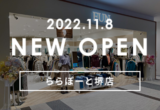 2022年11月8日（火）「ららぽーと堺」NEW OPEN!!