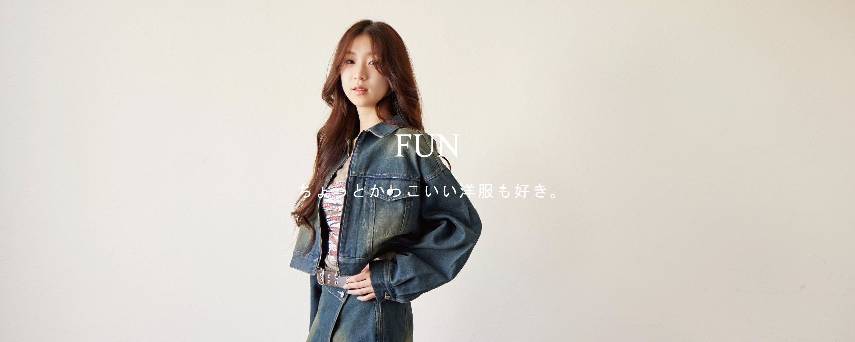 ちょっとかっこいい洋服も好き。